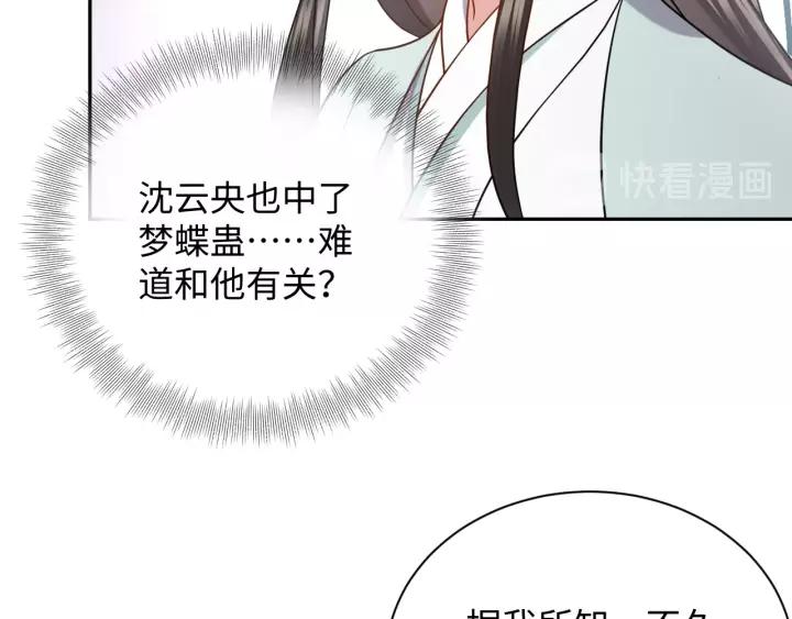 妖尊非要对我负责 - 第28话 你管我呢！ - 第104张图