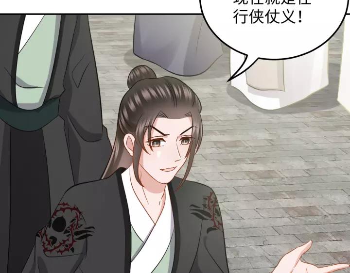 妖尊非要对我负责 - 第28话 你管我呢！ - 第15张图