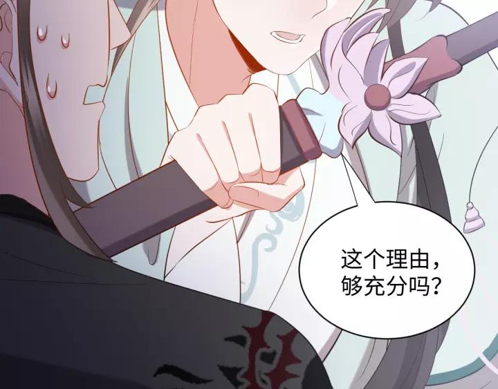 妖尊非要对我负责 - 第28话 你管我呢！ - 第31张图