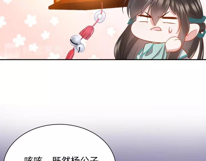 妖尊非要对我负责 - 第28话 你管我呢！ - 第66张图