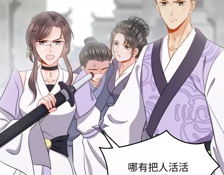 妖尊非要对我负责 - 第28话 你管我呢！ - 第6张图