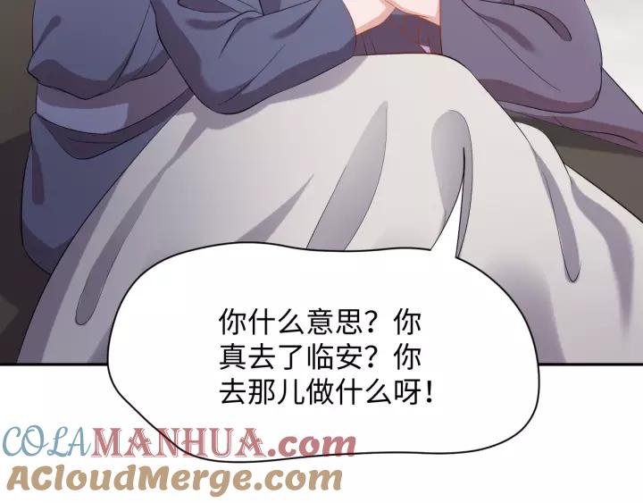 妖尊非要对我负责 - 第28话 你管我呢！ - 第113张图