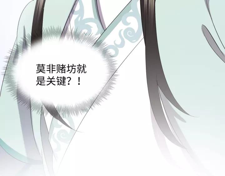 妖尊非要对我负责 - 第28话 你管我呢！ - 第118张图