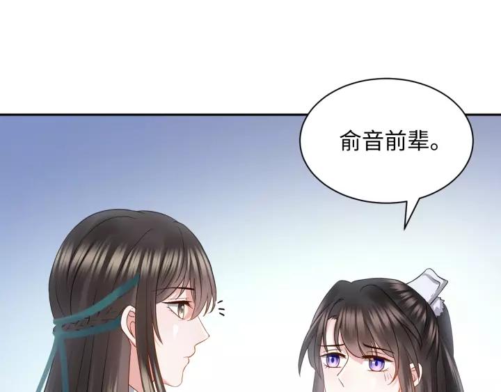 妖尊非要对我负责 - 第28话 你管我呢！ - 第79张图