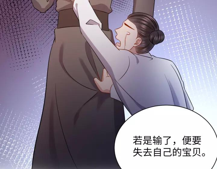 妖尊非要对我负责 - 第29话 妖尊的心爱之物 - 第30张图