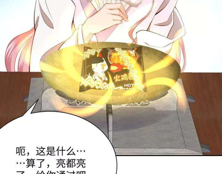 妖尊非要对我负责 - 第29话 妖尊的心爱之物 - 第63张图