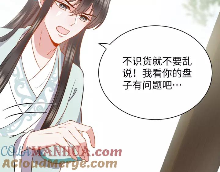 妖尊非要对我负责 - 第29话 妖尊的心爱之物 - 第85张图