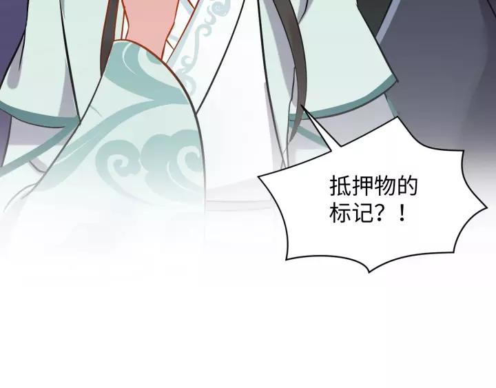 妖尊非要对我负责 - 第29话 妖尊的心爱之物 - 第102张图