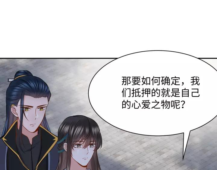 妖尊非要对我负责 - 第29话 妖尊的心爱之物 - 第35张图