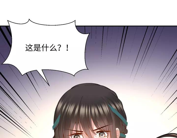 妖尊非要对我负责 - 第29话 妖尊的心爱之物 - 第50张图