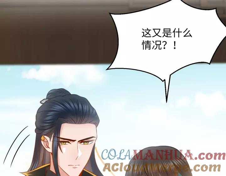 妖尊非要对我负责 - 第29话 妖尊的心爱之物 - 第89张图