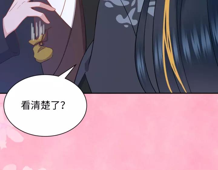 妖尊非要对我负责 - 第29话 妖尊的心爱之物 - 第108张图