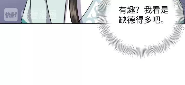 妖尊非要对我负责 - 第29话 妖尊的心爱之物 - 第34张图