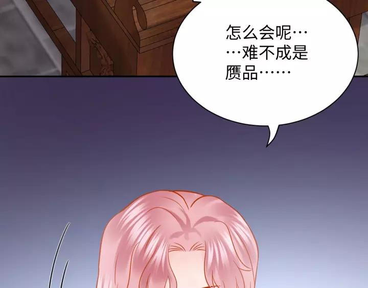 妖尊非要对我负责 - 第29话 妖尊的心爱之物 - 第82张图