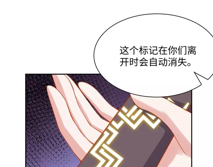 妖尊非要对我负责 - 第29话 妖尊的心爱之物 - 第56张图