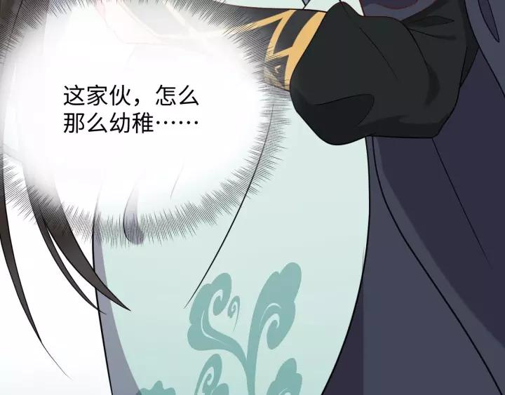 妖尊非要对我负责 - 第29话 妖尊的心爱之物 - 第111张图