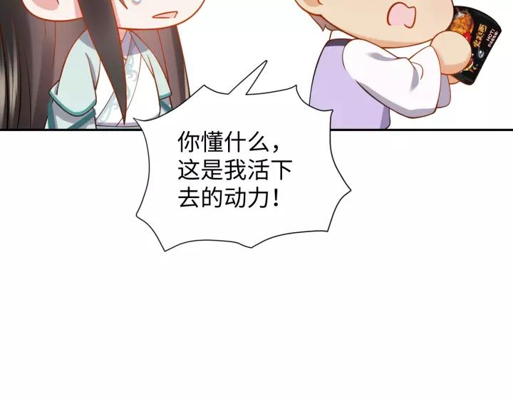 妖尊非要对我负责 - 第29话 妖尊的心爱之物 - 第66张图