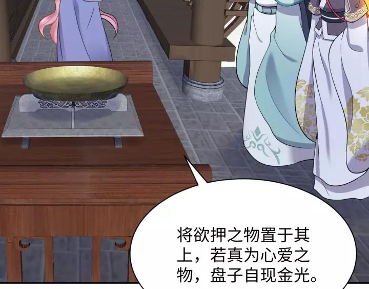 妖尊非要对我负责 - 第29话 妖尊的心爱之物 - 第39张图