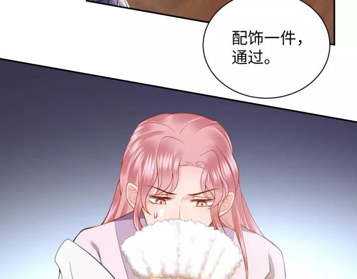 妖尊非要对我负责 - 第29话 妖尊的心爱之物 - 第62张图