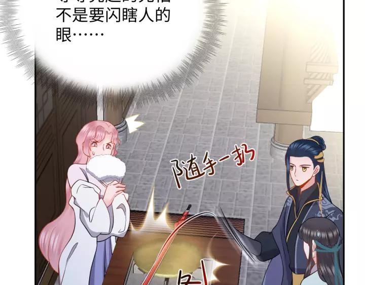 妖尊非要对我负责 - 第29话 妖尊的心爱之物 - 第76张图