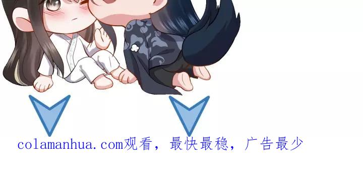 妖尊非要对我负责 - 第29话 妖尊的心爱之物 - 第116张图