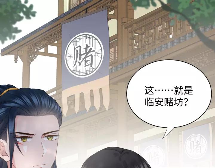 妖尊非要对我负责 - 第29话 妖尊的心爱之物 - 第7张图