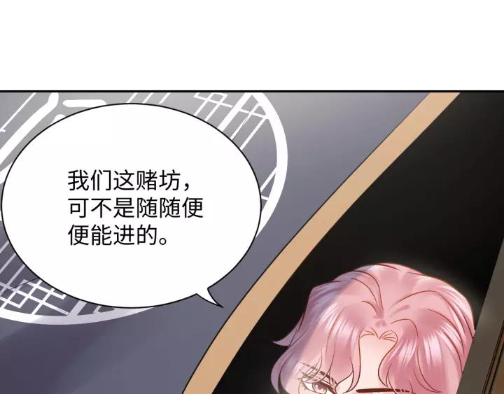 妖尊非要对我负责 - 第29话 妖尊的心爱之物 - 第20张图