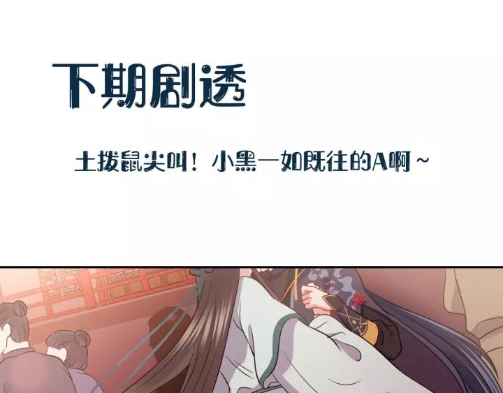 妖尊非要对我负责 - 第29话 妖尊的心爱之物 - 第104张图