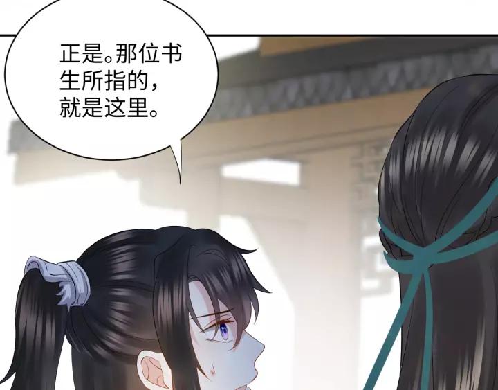 妖尊非要对我负责 - 第29话 妖尊的心爱之物 - 第10张图