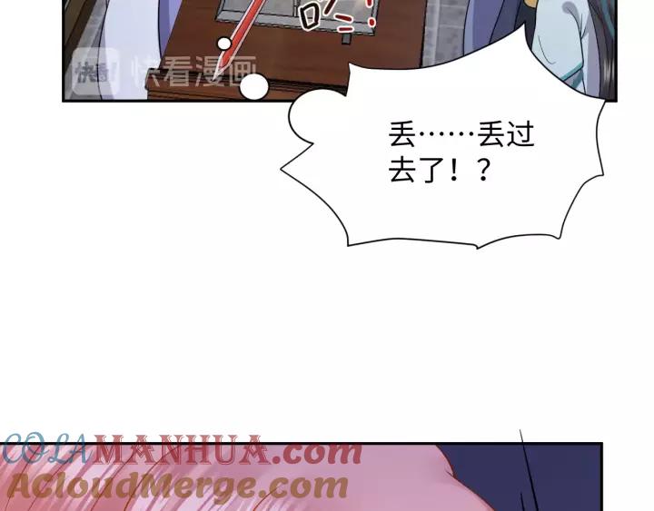 妖尊非要对我负责 - 第29话 妖尊的心爱之物 - 第77张图