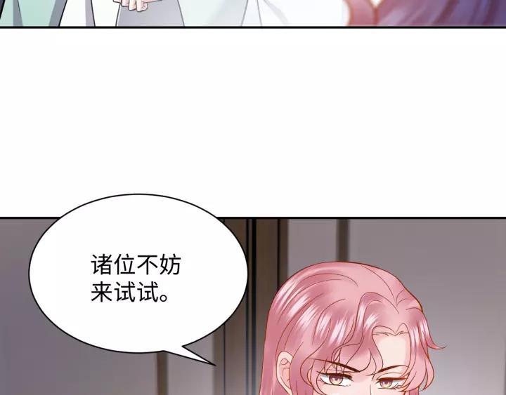 妖尊非要对我负责 - 第29话 妖尊的心爱之物 - 第42张图