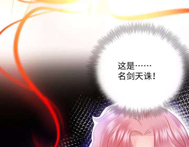 妖尊非要对我负责 - 第29话 妖尊的心爱之物 - 第72张图