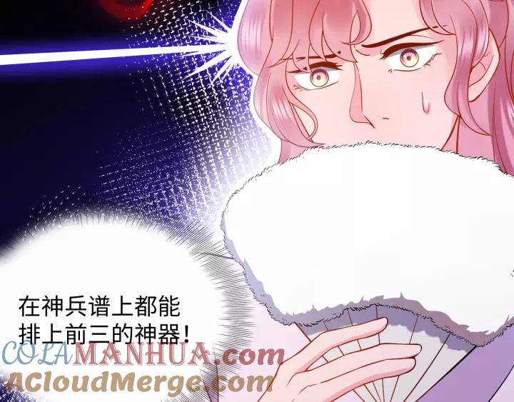 妖尊非要对我负责 - 第29话 妖尊的心爱之物 - 第73张图