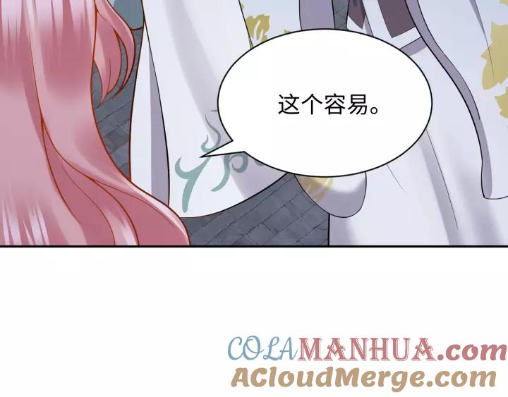 妖尊非要对我负责 - 第29话 妖尊的心爱之物 - 第37张图