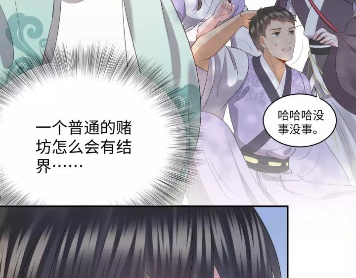 妖尊非要对我负责 - 第29话 妖尊的心爱之物 - 第18张图