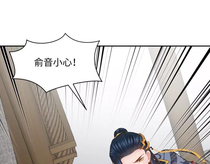 妖尊非要对我负责 - 第29话 妖尊的心爱之物 - 第94张图