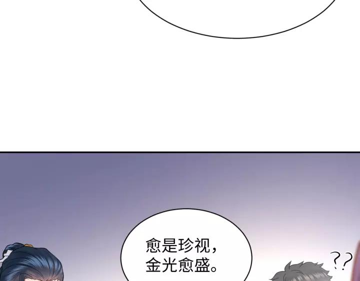 妖尊非要对我负责 - 第29话 妖尊的心爱之物 - 第40张图
