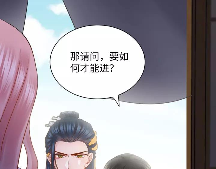 妖尊非要对我负责 - 第29话 妖尊的心爱之物 - 第23张图