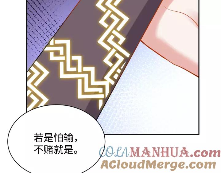 妖尊非要对我负责 - 第29话 妖尊的心爱之物 - 第57张图