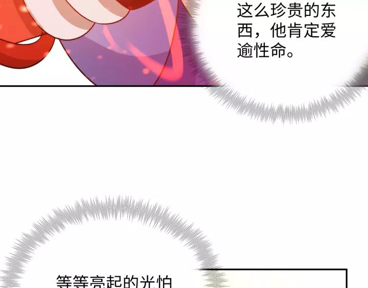 妖尊非要对我负责 - 第29话 妖尊的心爱之物 - 第75张图