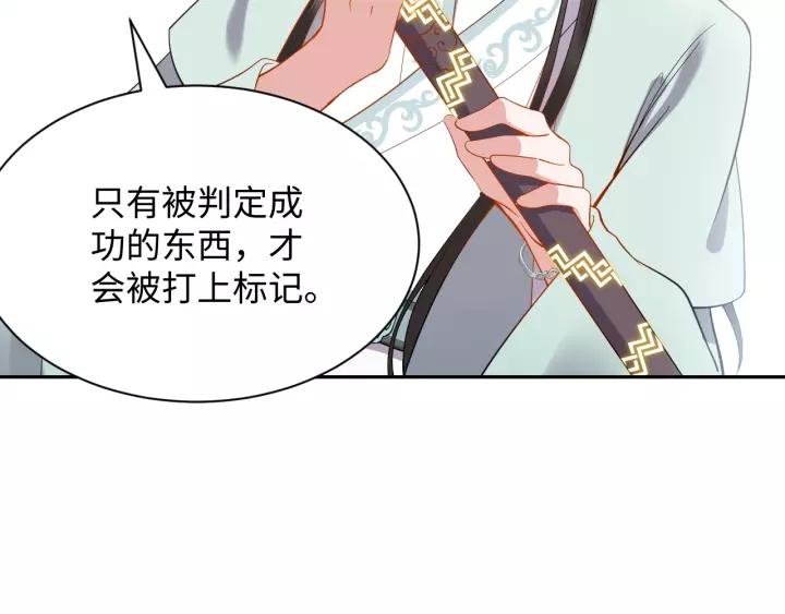 妖尊非要对我负责 - 第29话 妖尊的心爱之物 - 第55张图