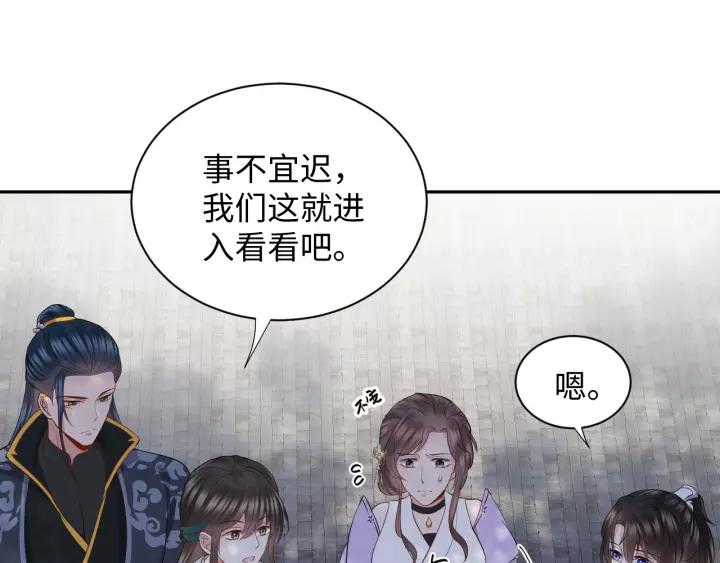 妖尊非要对我负责 - 第29话 妖尊的心爱之物 - 第12张图