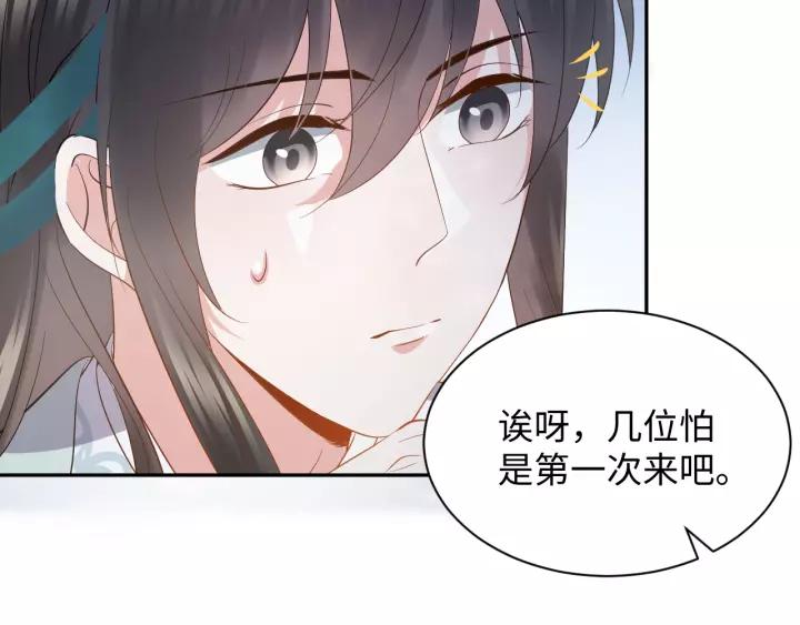 妖尊非要对我负责 - 第29话 妖尊的心爱之物 - 第19张图