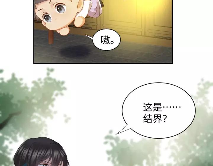 妖尊非要对我负责 - 第29话 妖尊的心爱之物 - 第16张图