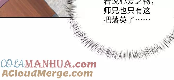 妖尊非要对我负责 - 第29话 妖尊的心爱之物 - 第49张图