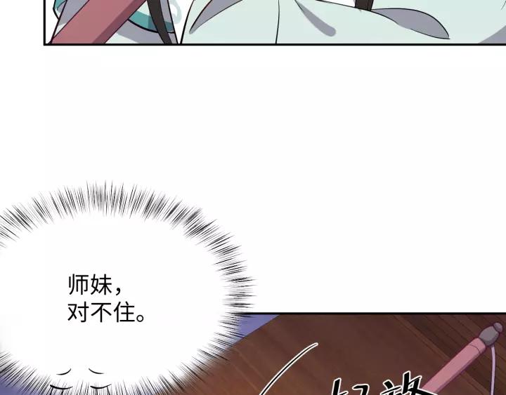 妖尊非要对我负责 - 第29话 妖尊的心爱之物 - 第47张图