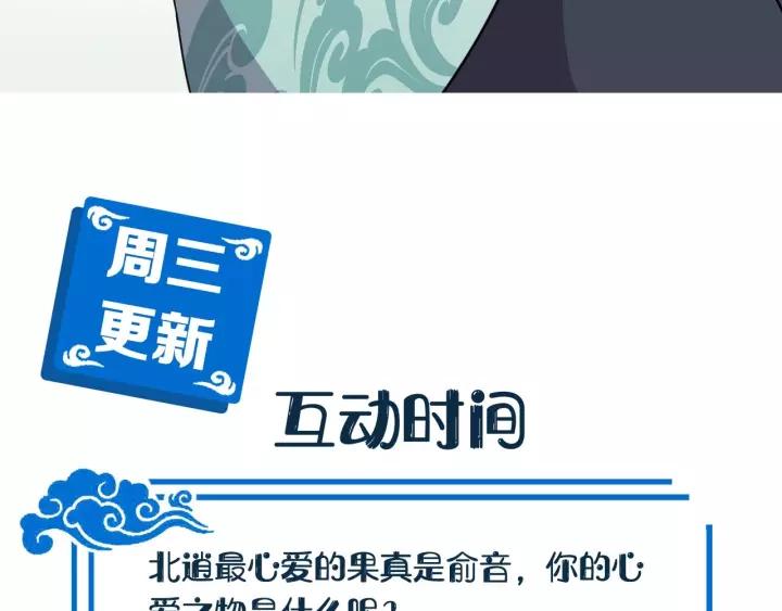 妖尊非要对我负责 - 第29话 妖尊的心爱之物 - 第112张图