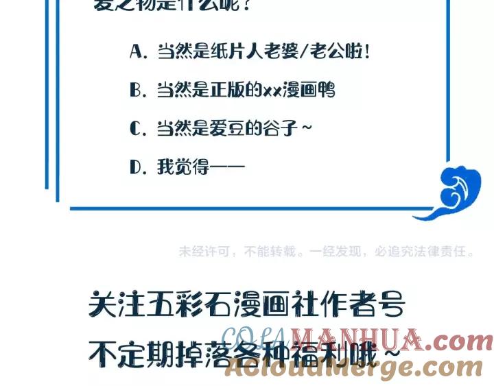 妖尊非要对我负责 - 第29话 妖尊的心爱之物 - 第113张图