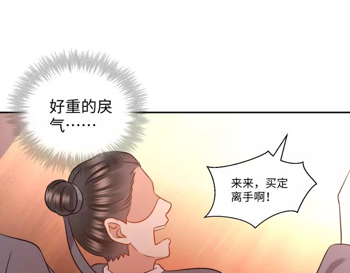 妖尊非要对我负责 - 第30话 我的，谁都不给！ - 第31张图