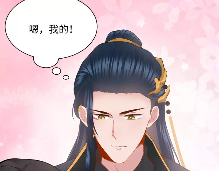 妖尊非要对我负责 - 第30话 我的，谁都不给！ - 第15张图